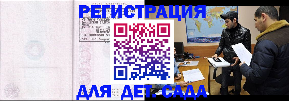 временная регистрация для школы в Талдоме