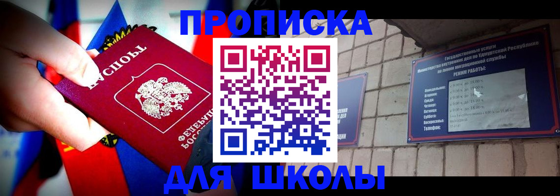 регистрация для школы в Талдоме